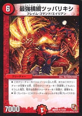 [R] 12/54 最強横綱ツッパリキシ