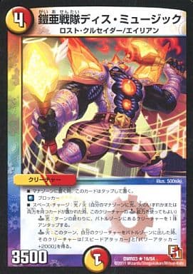 [R] 16/54 鎧亜戦隊ディス・ミュージック
