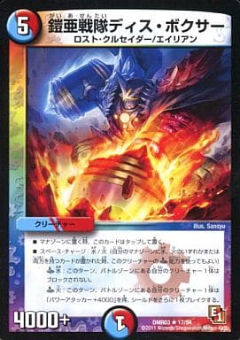 [R] 17/54 鎧亜戦隊ディス・ボクサー
