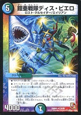 [R] 18/54 鎧亜戦隊ディス・ピエロ