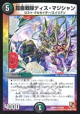 [R] 19/54 鎧亜戦隊ディス・マジシャン