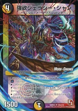 [U-foil] 30m/54 強欲ジェラシー・シャン(MODE CHANGE)
