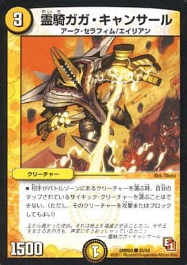 [C] 35/54 霊騎ガガ・キャンサール