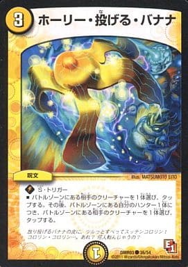 [C] 36/54 ホーリー・投げる・バナナ
