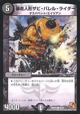 [C] 39/54 暴走人形ザビ・バレル・ライダー