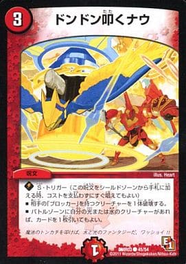 [C] 45/54 ドンドン叩くナウ