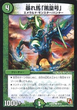 [C] 46/54 暴れ馬「黒皇号」