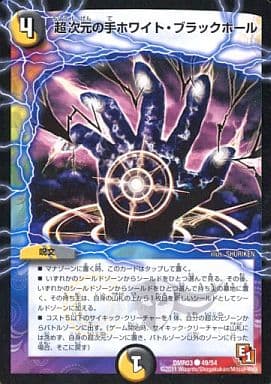 [C] 49/54 超次元の手ホワイト・ブラックホール