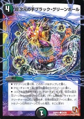 [C] 54/54 超次元の手ブラック・グリーンホール