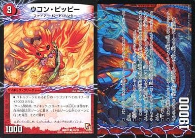 [C-foil] 42a/54｜42b/54 ウコン・ピッピー｜星龍王ガイア...