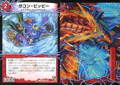 [C-foil] 43a/54｜43b/54 サコン・ピッピー｜星龍王ガイア...