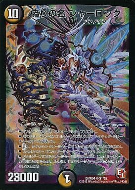 [SR] S1/S2 偽りの名 シャーロック