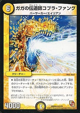 [R] 6/55 ガガの伝道師コブラ・ファング