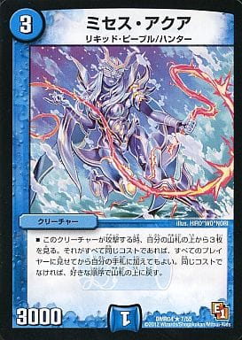 [R] 7/55 ミセス・アクア