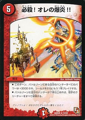 [R] 10/55 必殺!オレの爆炎!!(通常)