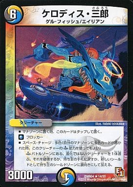 [R] 14/55 ケロディス・三郎