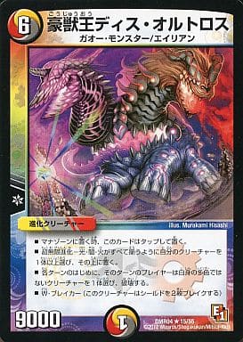 [R] 15/55 豪獣王ディス・オルトロス