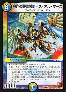 [R] 16/55 飛翔の守護者ディス・アル・マーズ