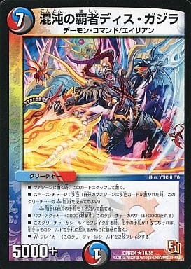 [R] 18/55 混沌の覇者ディス・ガジラ