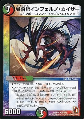 [R] 19/55 屍術師インフェルノ・カイザー