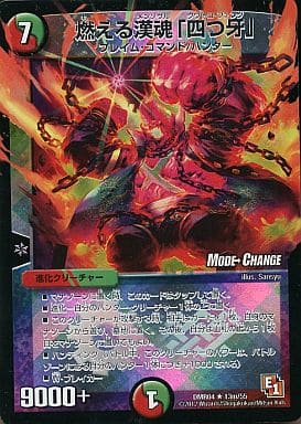 [R-foil] 13m/55 燃える漢魂「四つ牙」(MODE CHANGE)