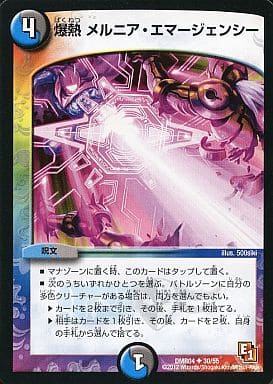 [U] 30/55 爆熱 メルニア・エマージェンシー