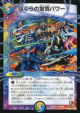 [U] 35/55 ぼくらの友情パワー!(通常)