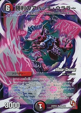 [U-foil] 32m/55 勝利のアパッチ・ウララー(MODE ...