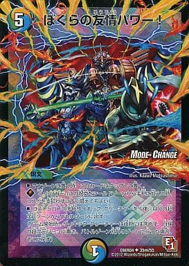 [U-foil] 35m/55 ぼくらの友情パワー!(MODE CHANGE)