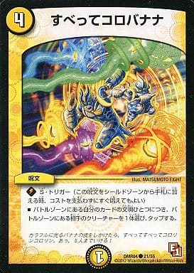[C] 21/55 すべってコロバナナ