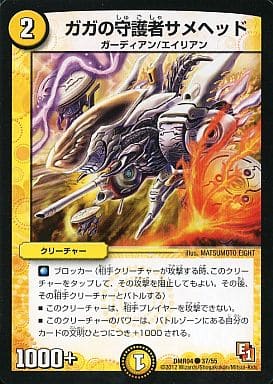 [C] 37/55 ガガの守護者サメヘッド