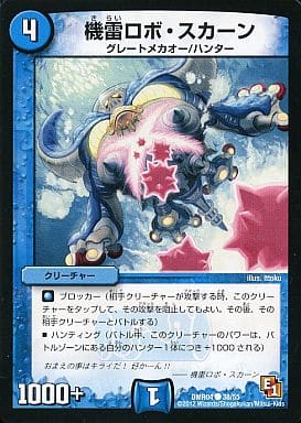 [C] 38/55 機雷ロボ・スカーン
