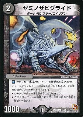 [C] 41/55 ヤミノザビグライド