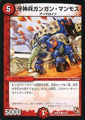 [C] 42/55 牙神兵ガンガン・マンモス