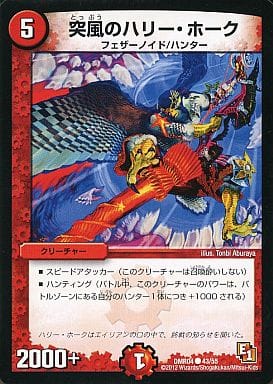 [C] 43/55 突風のハリー・ホーク