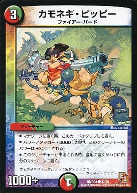 [C] 47/55 カモネギ・ピッピー