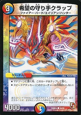[C] 48/55 希望の守り手クラップ