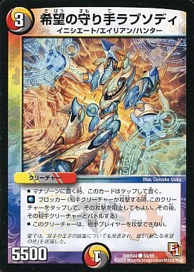 [C] 50/55 希望の守り手ラプソディ