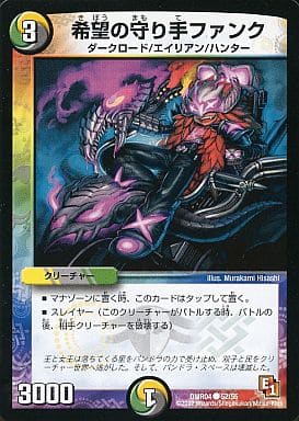 [C] 52/55 希望の守り手ファンク