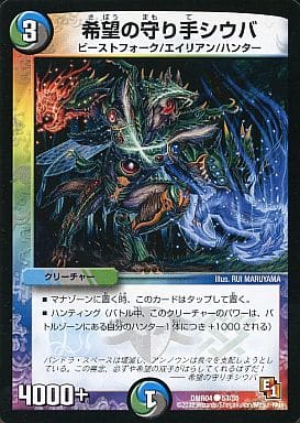 [C] 53/55 希望の守り手シウバ