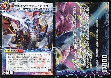 [C-foil] 49a/55｜49b/55 激天下!シャチホコ・カイザー｜...
