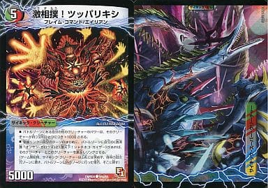[C-foil] 55a/55｜55b/55 激相撲!ツッパリキシ｜絶対絶命 ...