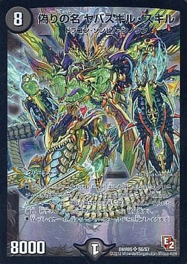 [SR] S6/S7 偽りの名 ヤバスギル・スキル