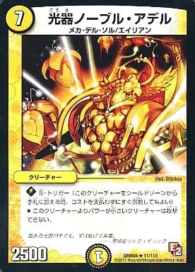 [R] 11/110 光器ノーブル・アデル