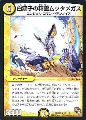 [R] 12/110 白獅子の精霊ムッタメガス