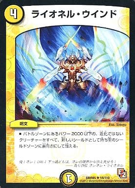 [R] 16/110 ライオネル・ウインド