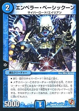 [R] 17/110 エンペラー・ベーシックーン