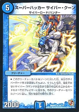 [R] 19/110 スーパーハッカー サイバー・ク...