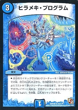 [R] 22/110 ヒラメキ・プログラム