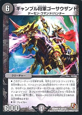 [R] 25/110 ギャンブル将軍ゴーサウザンド